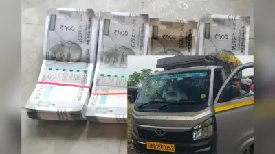Jharkhand Chunav 2024: झारखंड विधानसभा चुनाव से पहले 1.91 लाख कैश बरामद, बकरी व्यवसायी से मिले रुपए