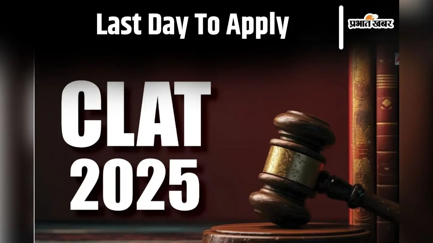 CLAT 2025 Registration के लिए अंतिम तिथि कल, जल्द कर लें आवेदन