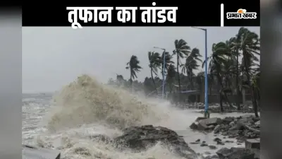 Cyclone Tracker: तूफान ‘क्राथोन’ का तांडव, भारी बारिश, स्कूल और दफ्तर बंद, उड़ानें रद्द