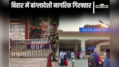बिहार में एक और बांग्लादेशी नागरिक गिरफ्तार, बौद्ध भिक्षु बनकर 10 साल गया में रहा, एयरपोर्ट पर ऐसे धराया…