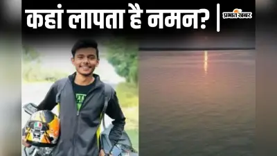 Bihar News: नमन गंगा में डूबा या दोस्तों ने कर दी हत्या? एक महीने बाद भी नहीं सुलझी मौत की गुत्थी