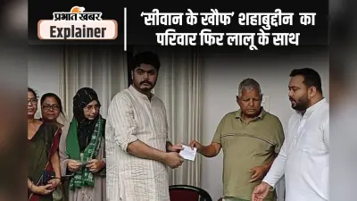 शहाबुद्दीन के बेटे ओसामा ने थामा राजद का हाथ, याद आई चंदा बाबू के 3 बेटों की हत्या