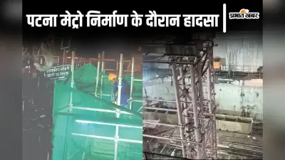 Photos: पटना मेट्रो हादसा की तस्वीरें देखिए, टनल के अंदर मौत का तांडव, त्योहार से पहले हाहाकार