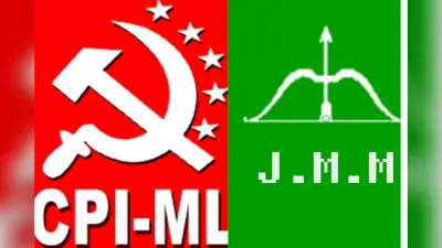 Jharkhand Chunav: भाकपा-माले और JMM के बीच चल रहा विवाद सुलझा, यहां होगी दोस्ताना फाइट