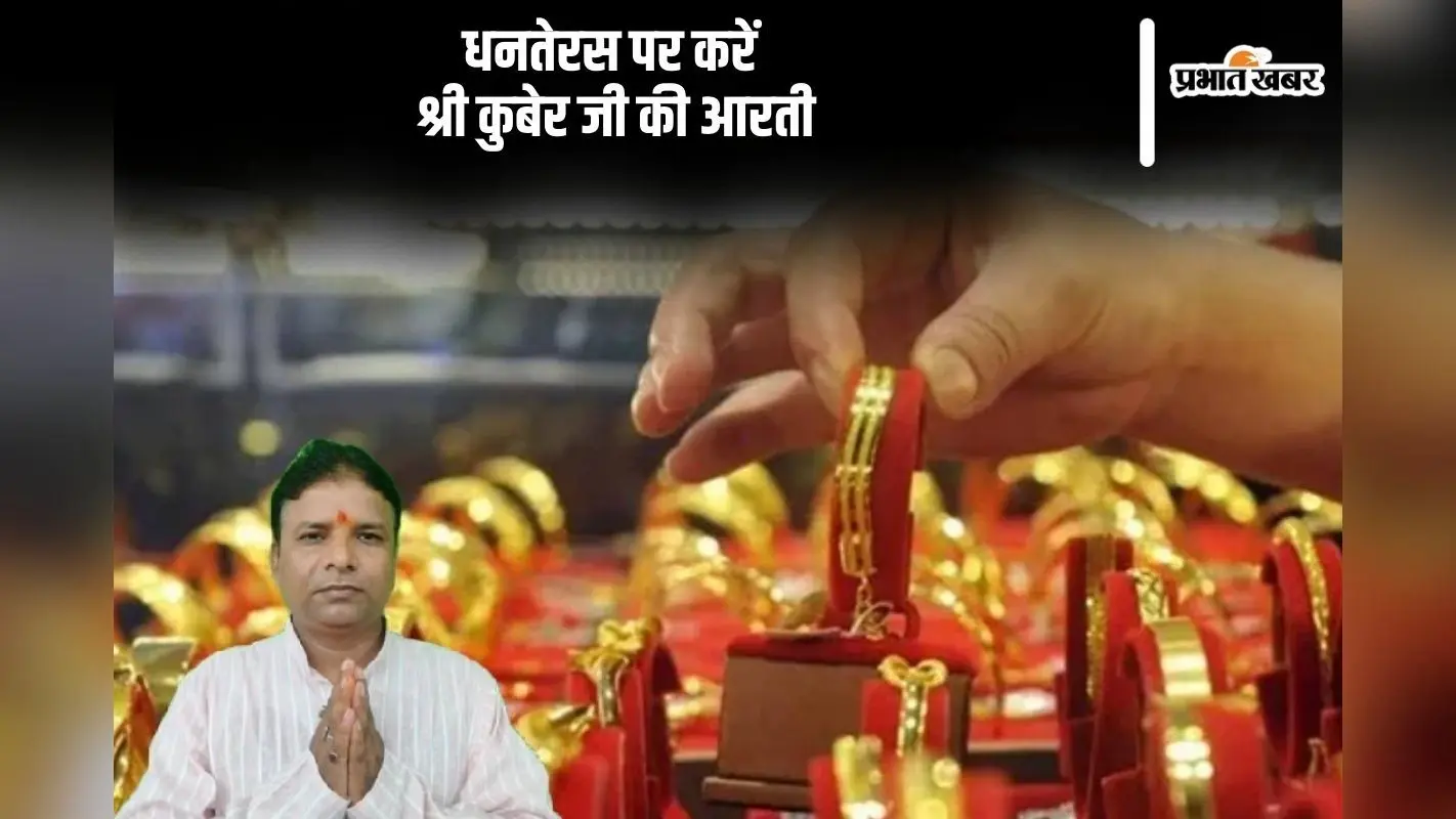 Dhanteras 2024: धनतेरस में भाग्य और समृद्धि के लिए खरीदें ये विशेष चीजें
