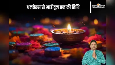 Diwali 2025 Actual Date: इस दिन मनाई जाएगी दिवाली, जानें धनतेरस से भाई दूज तक की शुभ तिथि