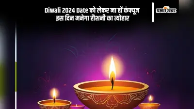 Diwali Date: अक्टूबर 20 या 21, किस दिन मनाई जाएगी दिवाली, यहां जानें सही डेट