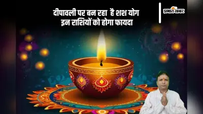 Diwali 2024 Shubh Sanyog: दीपावली पर बन रहा ग्रहों का शुभ संयोग, इन राशियों को होगा लाभ
