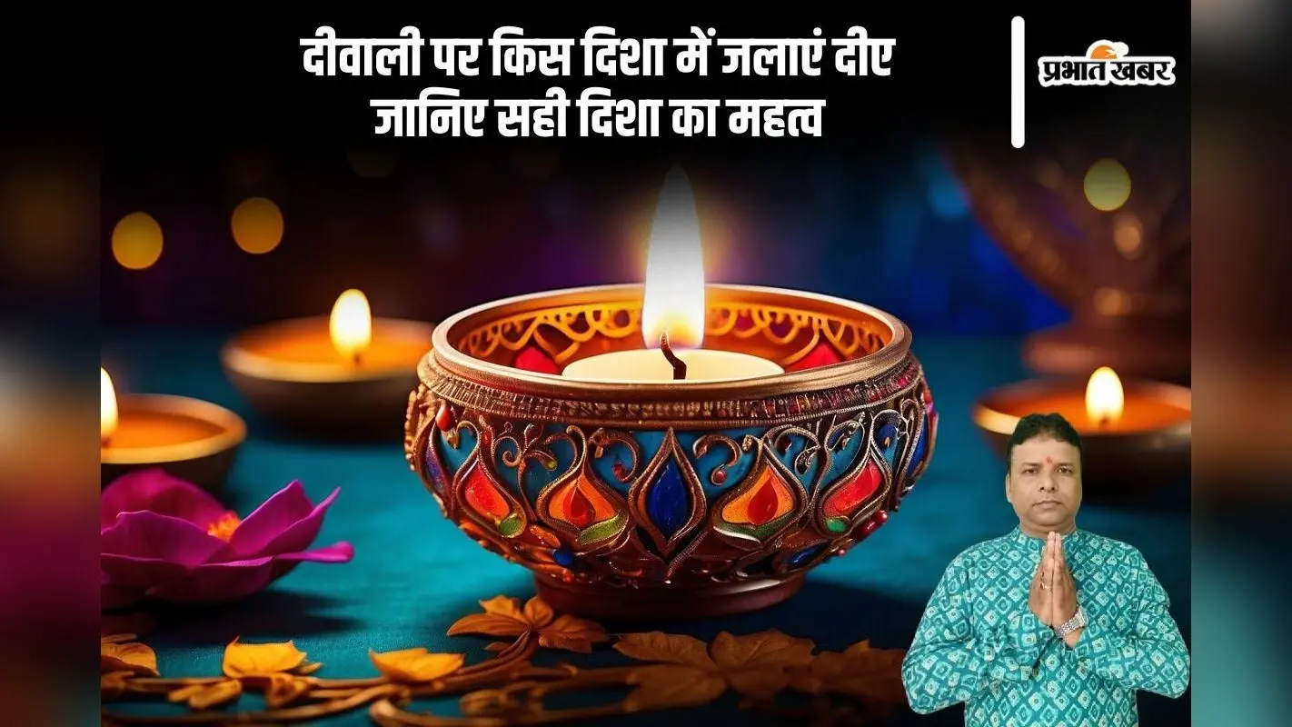 Diwali 2024: दीवाली में इन दिशाओं में दीपक जलाने से आएगी खुशहाली, लक्ष्मी मां का मिलेगा आशीर्वाद