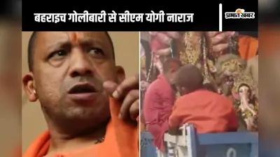 Durga Puja Violence : विसर्जन जुलूस के दौरान गाना बजाने को लेकर विवाद, चली गोली, 1 की मौत, गुस्से में सीएम योगी