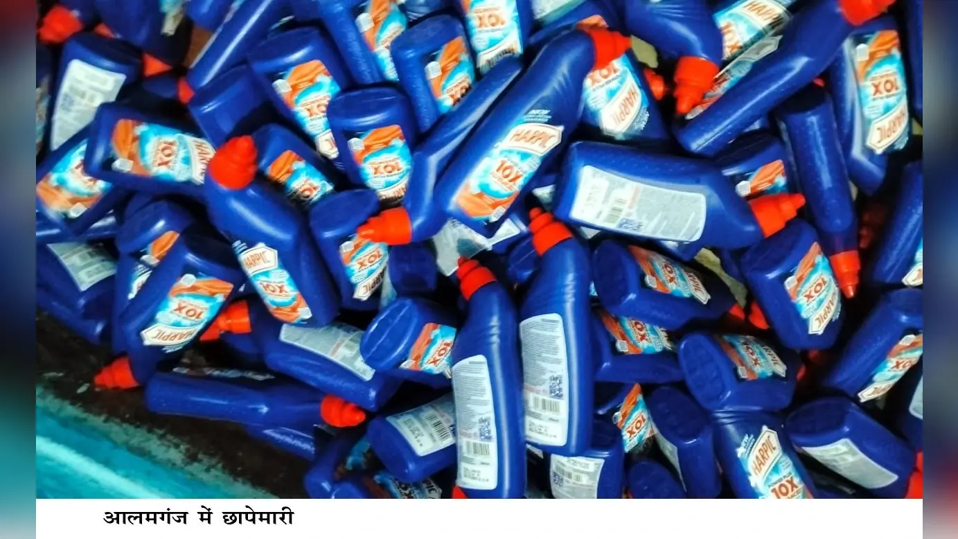 ब्रांडेड कंपनी का दस लाख का नकली कॉस्मेटिक बरामद