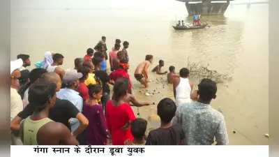 पूजा के लिए जल व मिट्टी लेने गये तीन गंगा में डूबे, दो की मौत, एक को बचाया