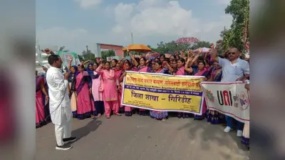 Giridih News: आंगनबाड़ी कर्मचारी संघ का अनिश्चितकालीन हड़ताल शुरू, निकाली रैली