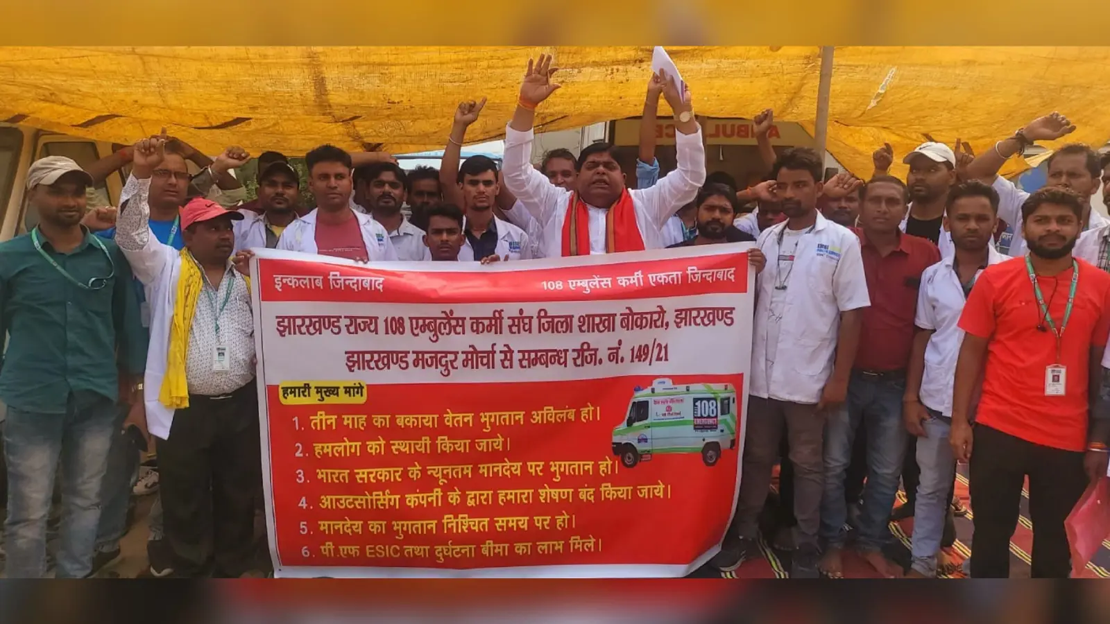 BOKARO NEWS : बेमियादी हड़ताल पर पर गये 108 एंबुलेंस के 110 चालक व उपचालक