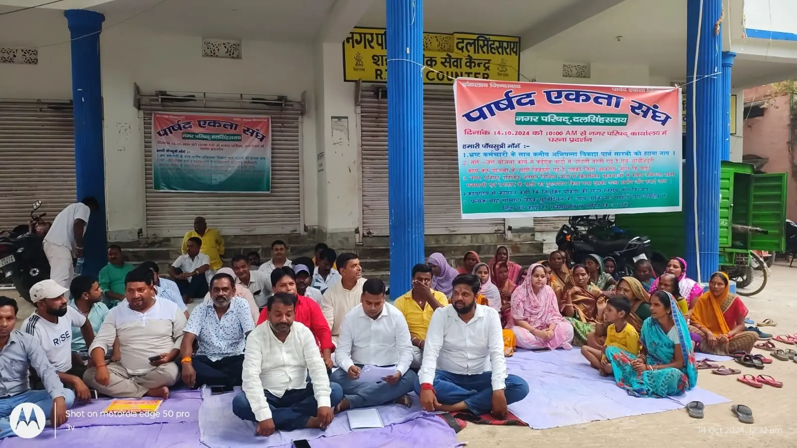 Samastipur News: कार्यालय में तालाबंदी कर अनिश्चितकालीन धरना पर बैठे दर्जनों पार्षद