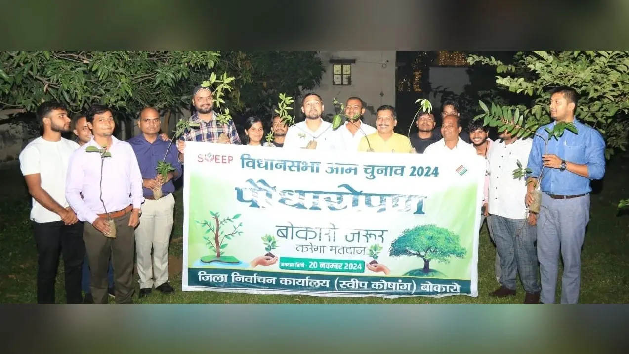 BOKARO NEWS: मतदान करें और दूसरों को भी मताधिकार का प्रयोग करने के लिए प्रेरित