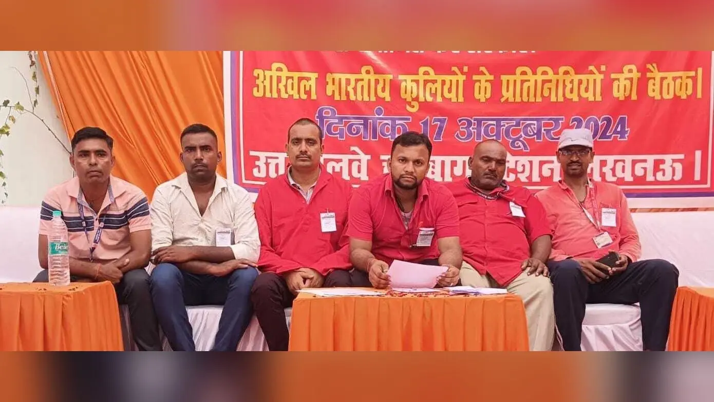 राष्ट्रीय रेल कुली संघ के महासम्मेलन में मधुपुर के कुलियों ने की शिरकत, रखीं अपनी मांगें