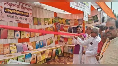 संस्कृत विज्ञान प्रदर्शनी का शिक्षाविदों ने किया लोकार्पण