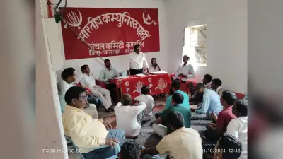 भाकपा ने विधानसभा चुनाव को लेकर बनायी रणनीति