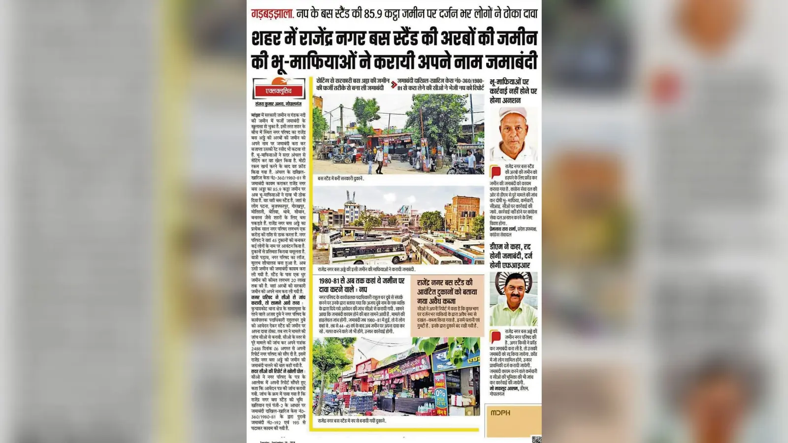 Gopalganj News : गोपालगंज में बस स्टैंड की जमीन की फर्जी जमाबंदी करने के मामले में सीओ निलंबित