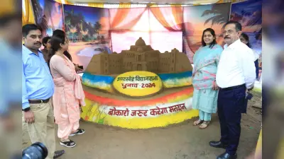 BOKARO NEWS: सांस्कृतिक व रचनात्मक गतिविधियों से दिया मतदान करने का संदेश