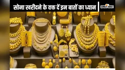 Gold Buying Tips: ये 4 चीज जान लें ज्वैलर नहीं बना पाएगा बेवकूफ