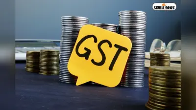 GST: सस्ती होगी पानी की बोतल और नोटबुक, महंगे होंगे जूते और घड़ियां