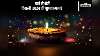 Happy Diwali 2025 Wishes in Hindi: आपको रोशनी, हंसी मिले … यहां से अपनों को भेजें हिंदी में दिवाली की बधाई