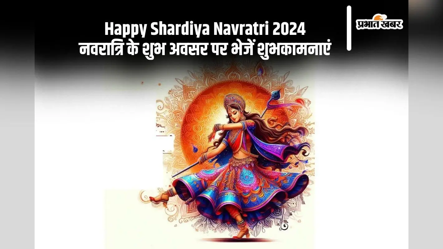 Happy Navratri 2024 Wishes: उत्सव के नौ दिन आपको शक्ति … अपनों को यहां से भेजें नवरात्रि की बधाई