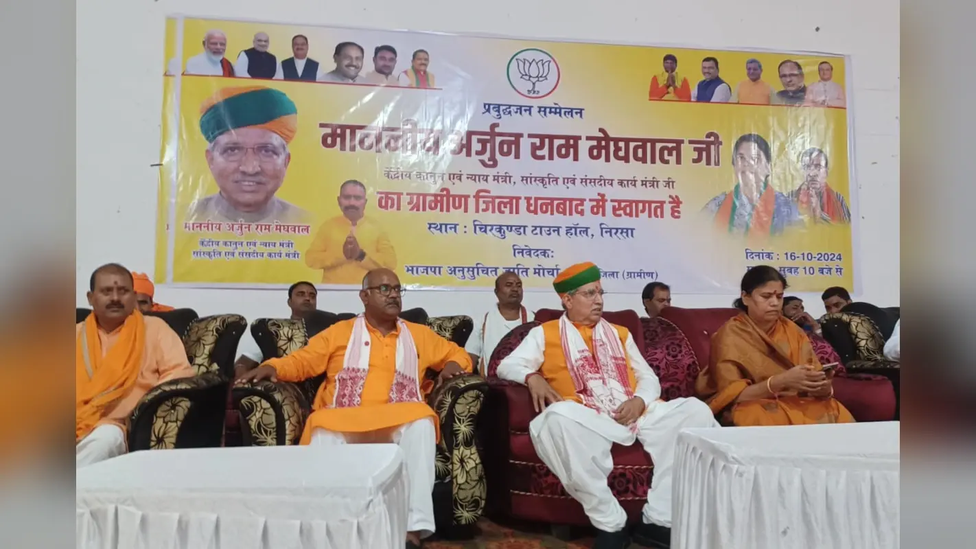 केंद्रीय मंत्री अर्जुन राम मेघवाल ने हेमंत सरकार पर साधा निशाना, बोले-हरियाणा की तरह झारखंड में भी