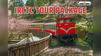 IRCTC का शानदार ऑफर, सर्दियों में राजस्थान के 4 शहरों की सैर, जानें खर्च