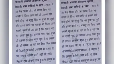 Bihar News: शोले के ठाकुर जैसा हो जाएगा हाल…, पोस्टर चिपकाकर ग्रामीणों और प्रशासन को दी गई धमकी