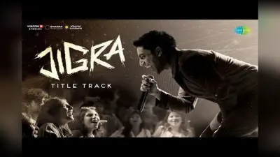 Jigra Title Song: ‘जिगरा’ का टाइटल सॉन्ग रिलीज, खुद वेदांग रैना ने दिया है आवाज, देखिए