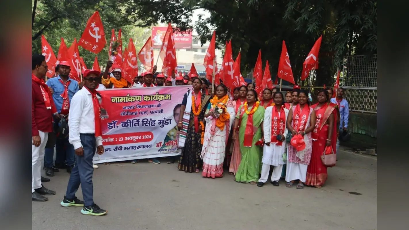 Jharkhand Election 2024: माकपा का नौ सीटों पर प्रत्याशियों का ऐलान, मांडर से डॉ कीर्ति सिंह मुंडा समेत चार ने किया नामांकन