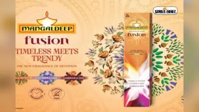 ITC Mangaldeep: दिवाली में घर रोशन होने के साथ दिल होगा बाग-बाग, ITC ने लॉन्च की मंगलदीप फ्यूजन अगरबत्ती