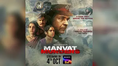 Manvat Murders Review:सच्ची घटना पर आधारित औसत सीरीज