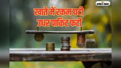 सेविंग अकाउंट में मिनिमम बैलेंस घटा तो जेब पर पड़ेगा भारी, फट से फाइन लगा देंगे बैंक