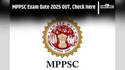 MPPSC Exam Date Out: एमपी राज्य सेवा प्रारंभिक परीक्षा 2025 की तिथि जारी, यहां करें चेक