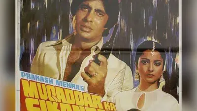 46 Years Of Muqaddar Ka Sikandar: पूरे 17 साल तक कोई नहीं तोड़ पाया था रेखा -अमिताभ की फिल्म का ये बड़ा रिकॉर्ड, जाने आखिर किस फिल्म ने किया वो बड़ा काम