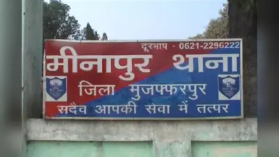 Muzaffarpur News: मिट्टी में दबने से 2 बच्चे की मौत, खेलने के दौरान हुआ हादसा