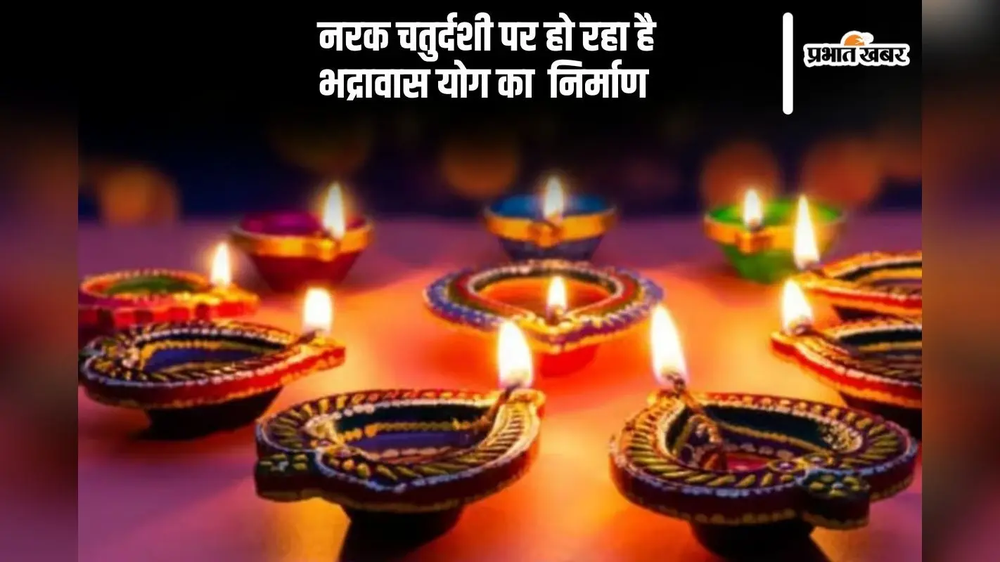 Narak Chaturdashi 2024: नरक जाना नहीं चाहते, तो जरूर करें ये काम