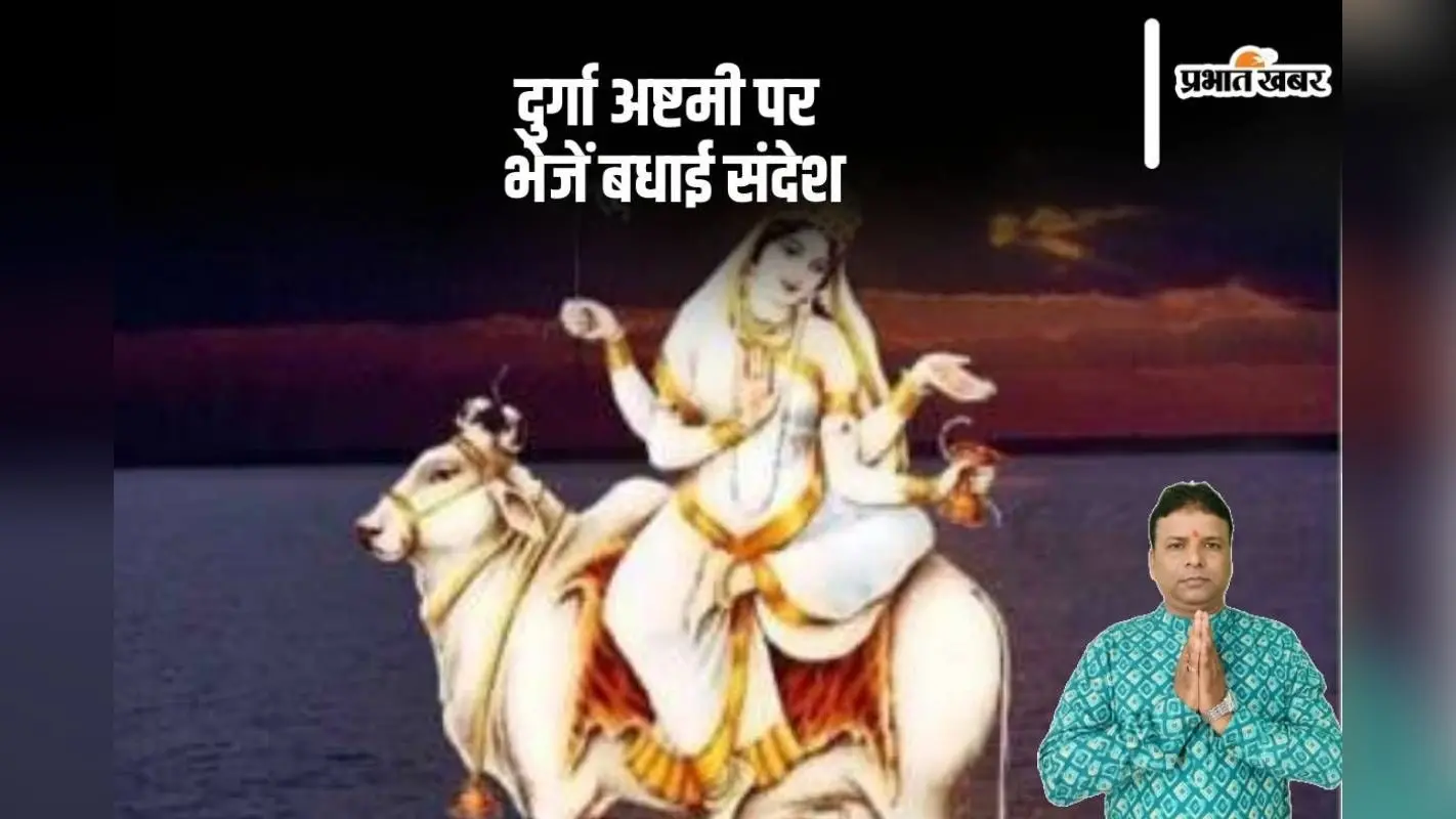 Navratri 2024 8th day Maa Mahagauri Puja: नवरात्रि के आठवें दिन महागौरी की करें पूजा, दूर होंगे राहु दोष