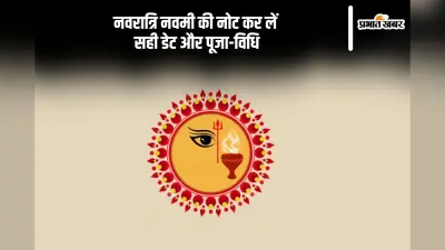 Navratri Maha Navami 2024 Date: महानवमी व्रत तिथि को लेकर ना हो कंफ्यूज, यहां देखें सही डेट