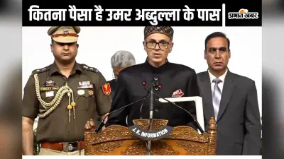 Net Worth Omar Abdullah : कितनी है उमर अब्दुल्ला के पास संपत्ति, जानें यहां