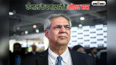 कमाल के चमत्कारी हैं रतन टाटा के छोटे भाई, 1 साल में कमाई दोगुनी करने की रखते हैं ताकत