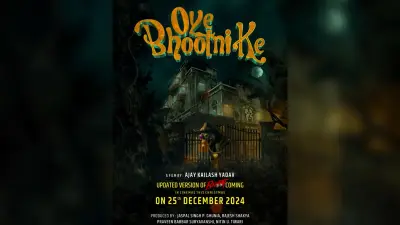 Oye Bhootni Ke: स्त्री, मुंज्या और हॉरर कॉमेडी की शानदार सफलता के बाद जल्दी आ रही है एक और हॉरर कॉमेडी फिल्म, मिथुन के बेटे करेंगे डेब्यू