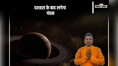 Panchak: पंचक के दौरान कौन से काम ना करें, जानें यहां से