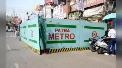 Patna Metro: मेट्रो निर्माण में आ रही बाधाएं होंगी दूर, DM ने SDO-SDPO को दिए खास निर्देश