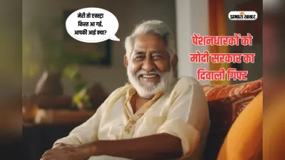लाखों पेंशनधारकों को मोदी सरकार का दिवाली गिफ्ट, सरकार ने भेजी डीआर की एक्स्ट्रा किस्त