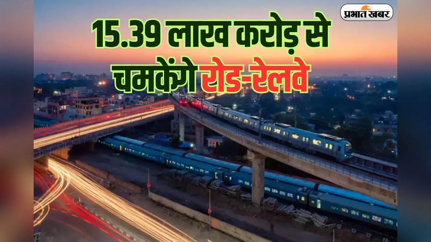 PM Gati Shakti: देश में 15.39 लाख करोड़ से चमकेंगे रोड और रेलवे, सरकार ने बनाया मास्टर प्लान
